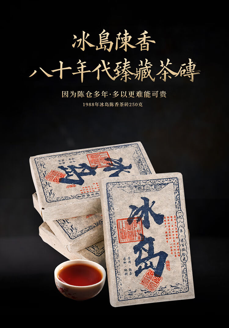 凯偲洽 云南八十年代冰岛古树熟茶砖250臻藏茶砖 红色【图片 价格