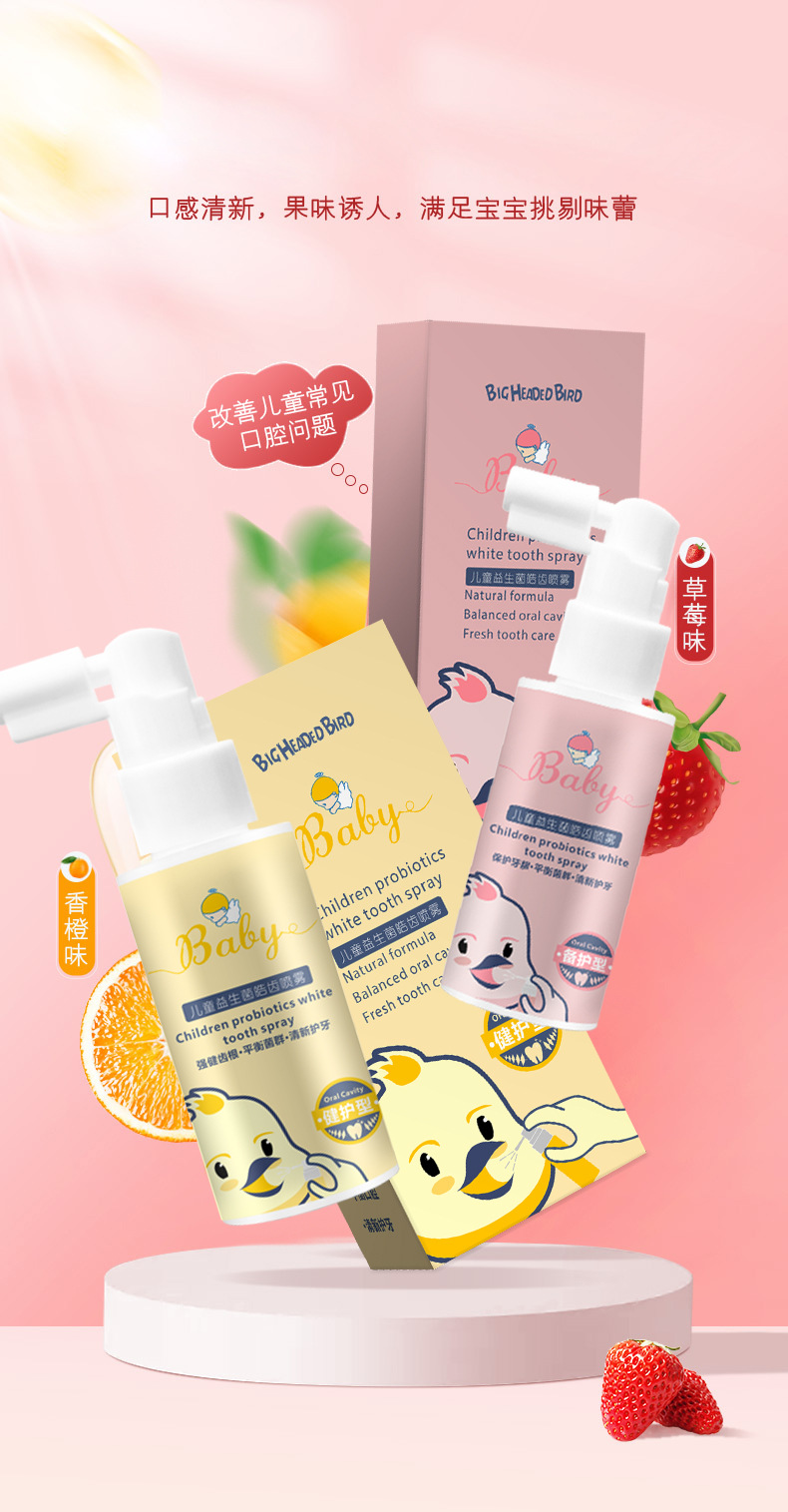 【官方旗舰】【官方旗舰】贝德美儿童口腔喷雾i婴儿口腔清洁喷雾1-12