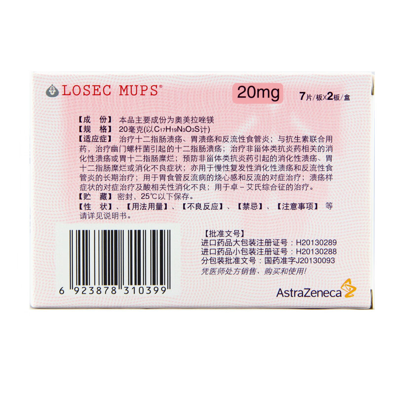 洛赛克mups 奥美拉唑镁肠溶片 20mg*14片/盒 1盒装【图片 价格 品牌