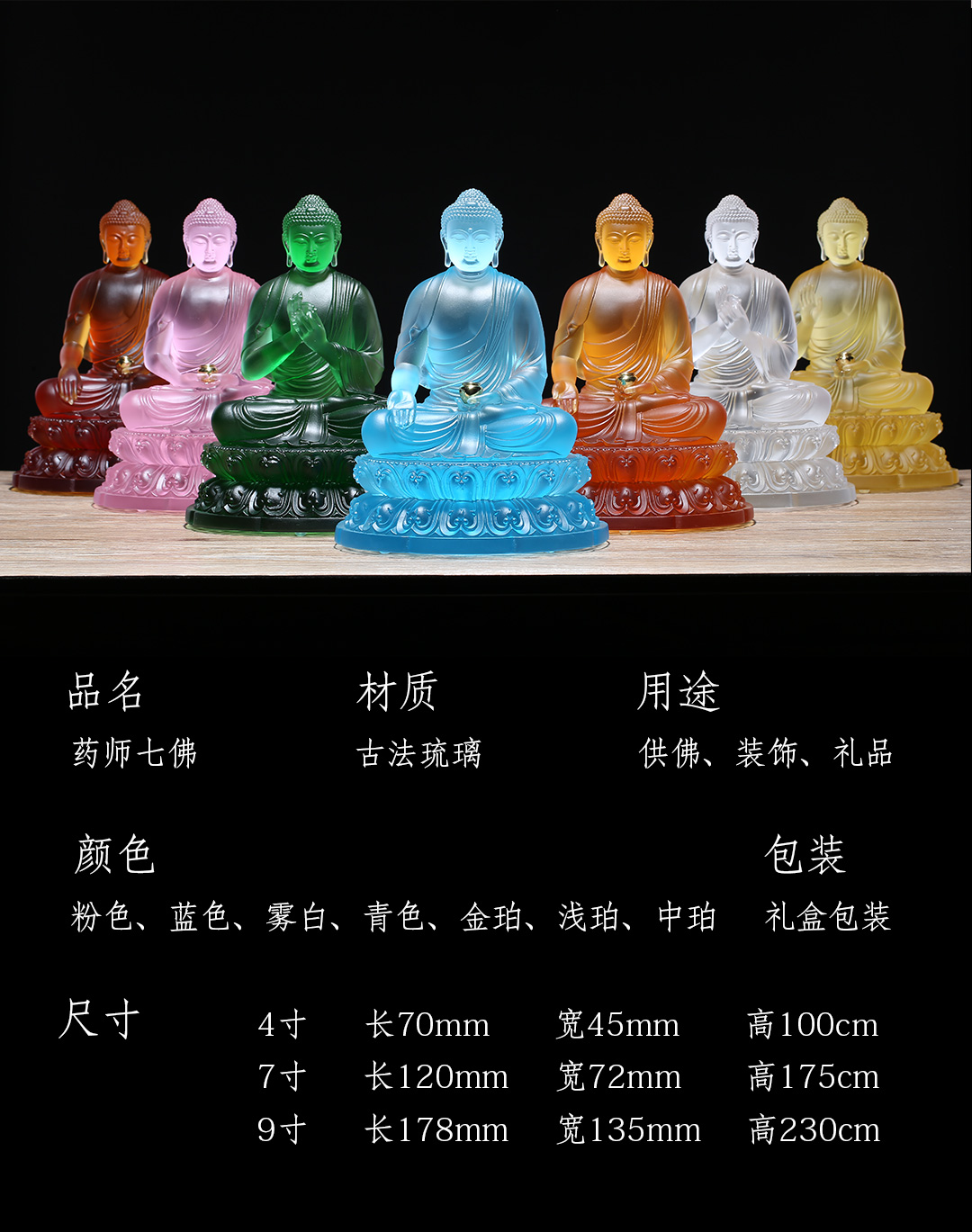 御仟香 古法琉璃显宗师佛七佛如来阿弥陀佛释迦牟尼佛像 浅绿色 9寸高