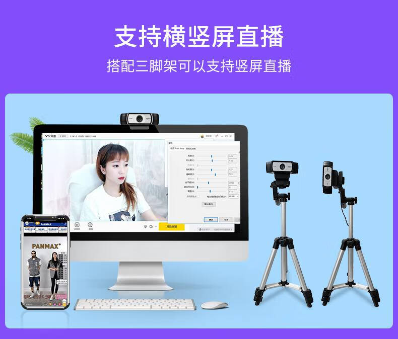 奥蒂罗c930c/c920e高清美颜抖音电商台式直播摄像头网课教学 c920pro