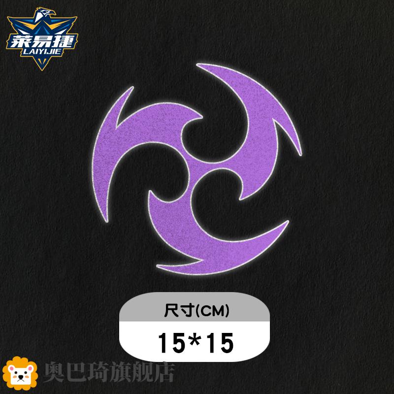 京速达原神汽车装饰元素标志雷电将军刻晴可莉标志电动摩托车汽车贴纸