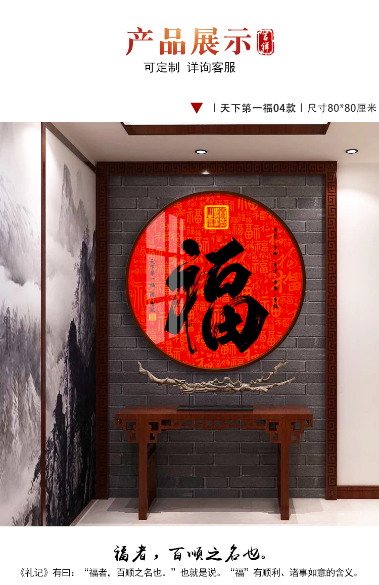 康熙福字挂画恭王府福字挂画入户走廊进门康熙天下福玄关装饰画圆形晶