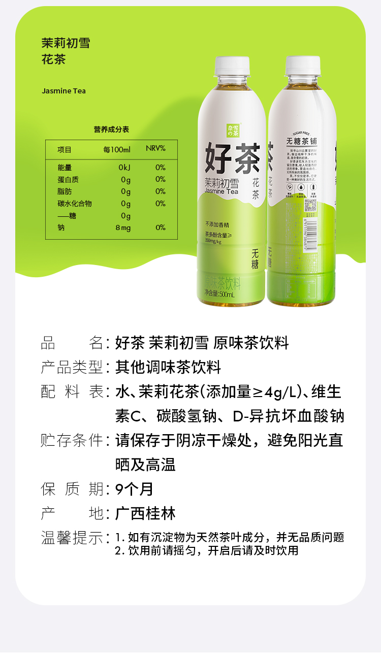 奈雪的茶无糖0脂茉莉初雪绿茶饮料纯茶饮品500ml15瓶装金色山脉红茶