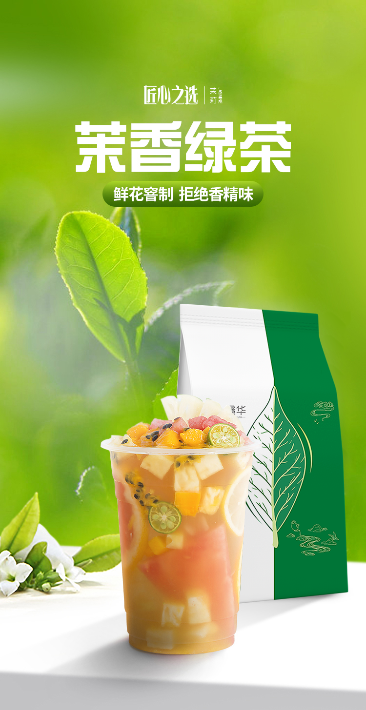 茉香茉莉绿茶手打柠檬茶奶茶奶绿水果茶底茶叶奶茶店专用原料500g