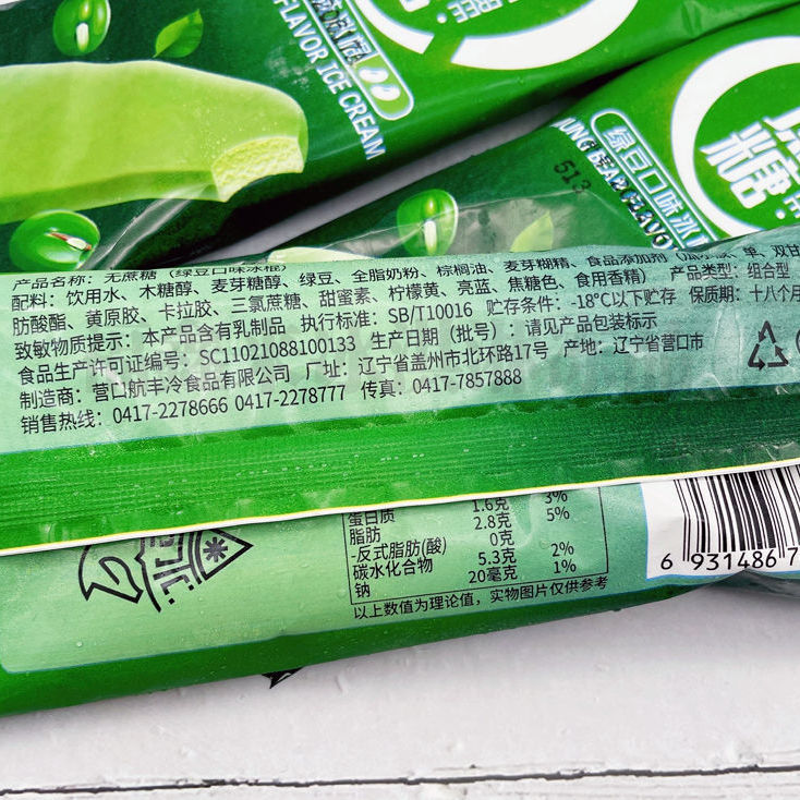 航丰 绿豆口味冰棍 67g/支 30支 糖尿人 健康冰淇淋雪糕 冷饮 30支无