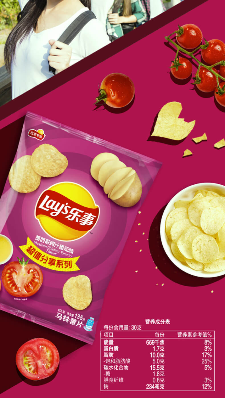 lays乐事薯片墨西哥鸡汁番茄味135g1袋零食小吃休闲食品