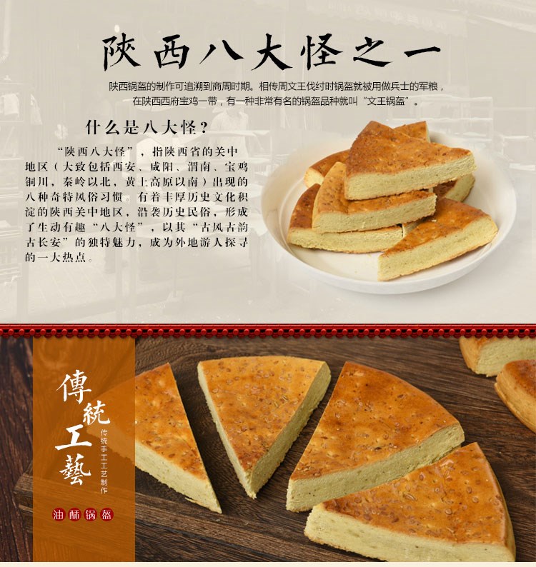 油酥锅盔陕西特产西安岐山宝鸡凤翔锅盔饼美食地方特色舌尖八大怪五香