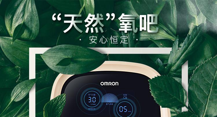 欧姆龙omron制氧机家用氧气机吸氧机高氧浓度933老人孕妇进口分子筛带