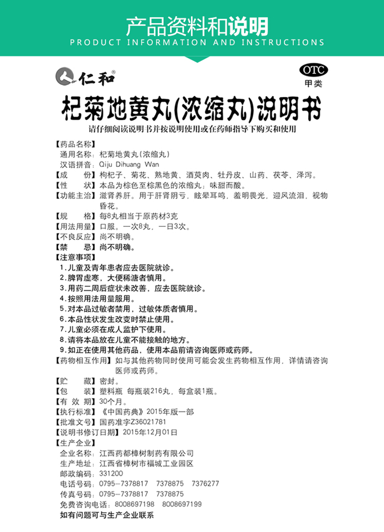 仁和 杞菊地黄丸(浓缩丸)216丸/盒 滋肾养肝 用于肝肾阴亏 眩晕耳鸣
