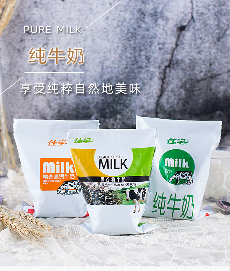 【官方旗舰】佳宝纯牛奶 袋装黑谷物黑米黑豆牛奶可选牛奶成长营养 16