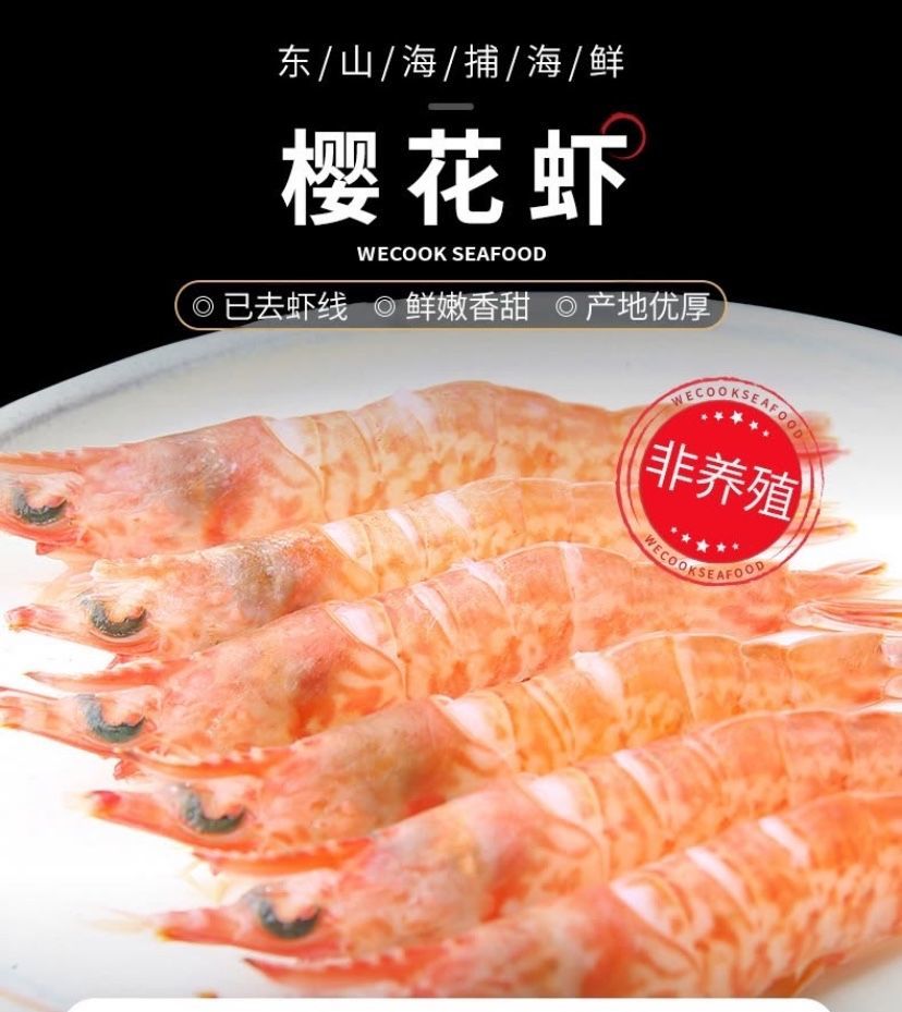 谷圈 灏鲜生樱花虾干 东山岛樱花虾红虾鲜活大虾刺身甜虾海虾冷冻海鲜