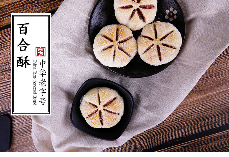 采芝斋 苏州特产 点心糕点 零食小吃 百合酥300g 中华江苏特产送长辈