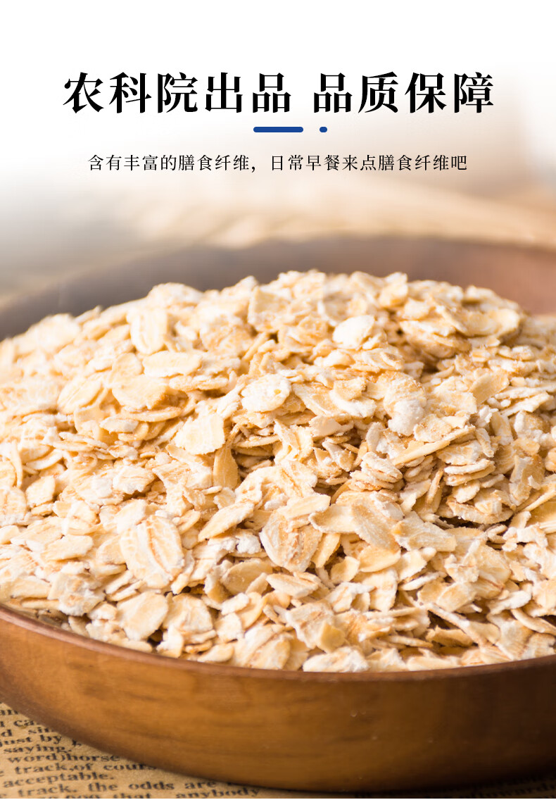 中国农科院世壮燕麦片400g1袋即食免煮速溶早晚餐冲饮谷物粗粮原味400