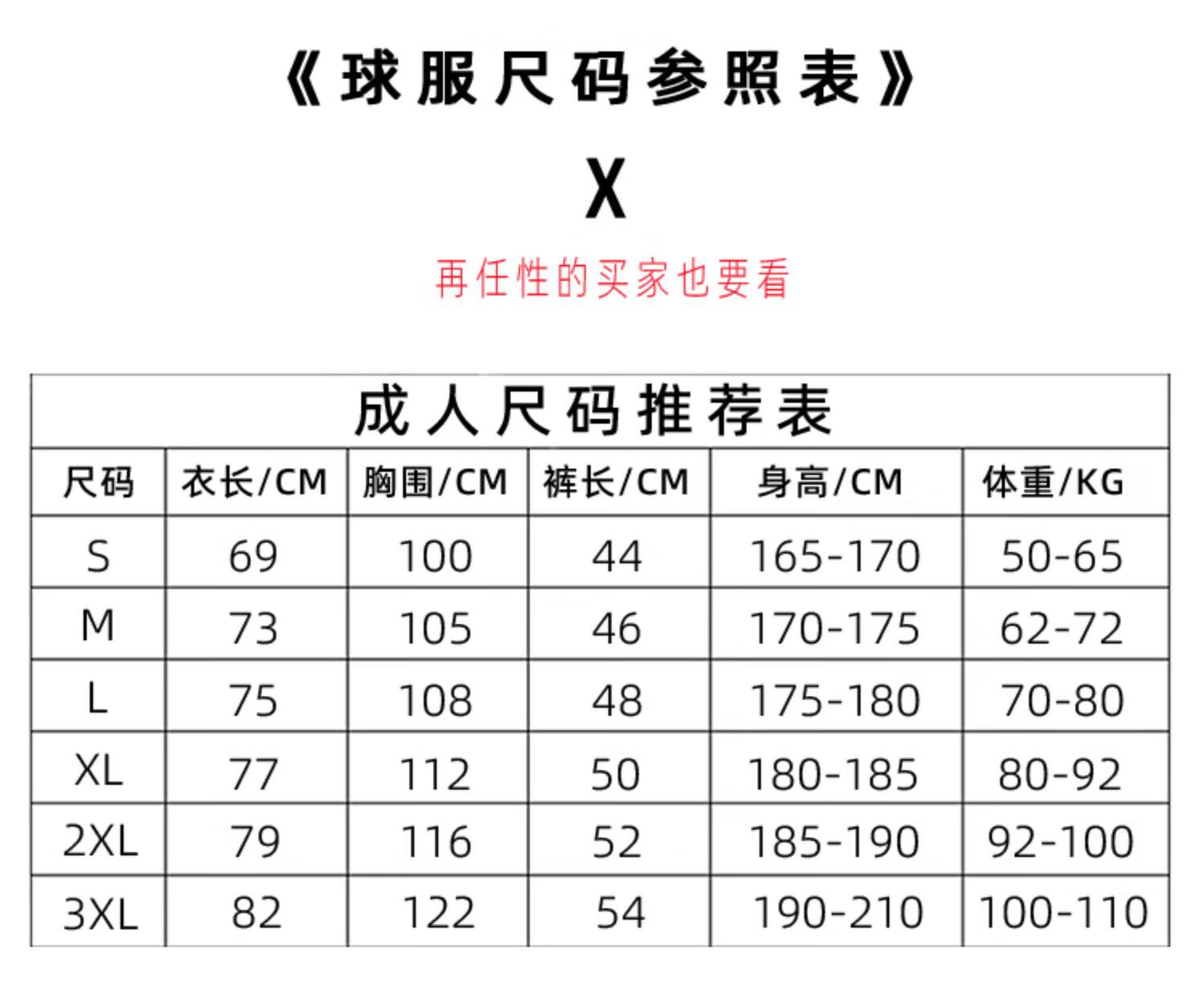 球衣尺码对照表 尺寸图片