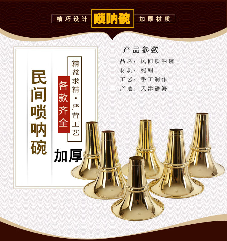 m加厚黄铜唢呐碗唢呐铜碗山西唢呐碗九孔唢呐碗东北唢呐碗民间喇叭7寸