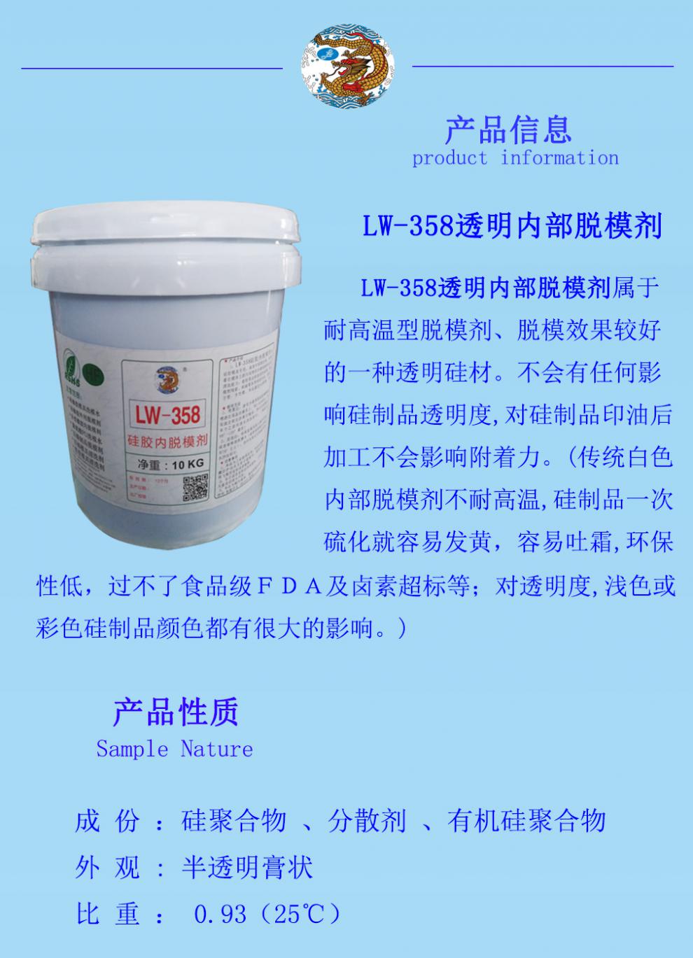 优品龙威lw358厂家硅胶内脱模剂耐高温透明离型剂按键手套密封圈杂件