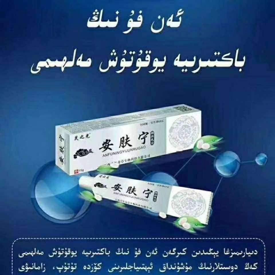 安肤宁乳膏身体护理膏止痒瘙痒膏过敏牛一盒15g