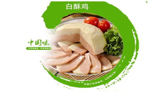 晨臻 柏慧食品 成武文亭湖白酥鸡水汆丸子282克真空包装火锅白素鸡