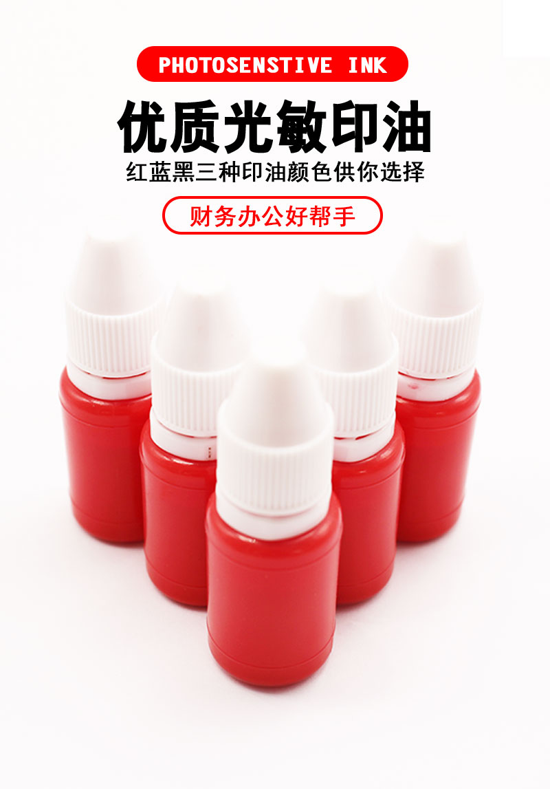 fgacct光敏印油10毫升ml红色印泥油印油红印章油红色印油光敏热敏快干