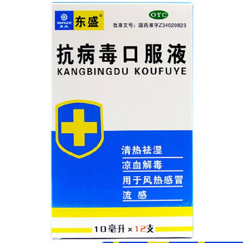 东盛 抗病毒口服液 10ml*12支 清热祛湿凉血解毒 1盒12支【图片 价格