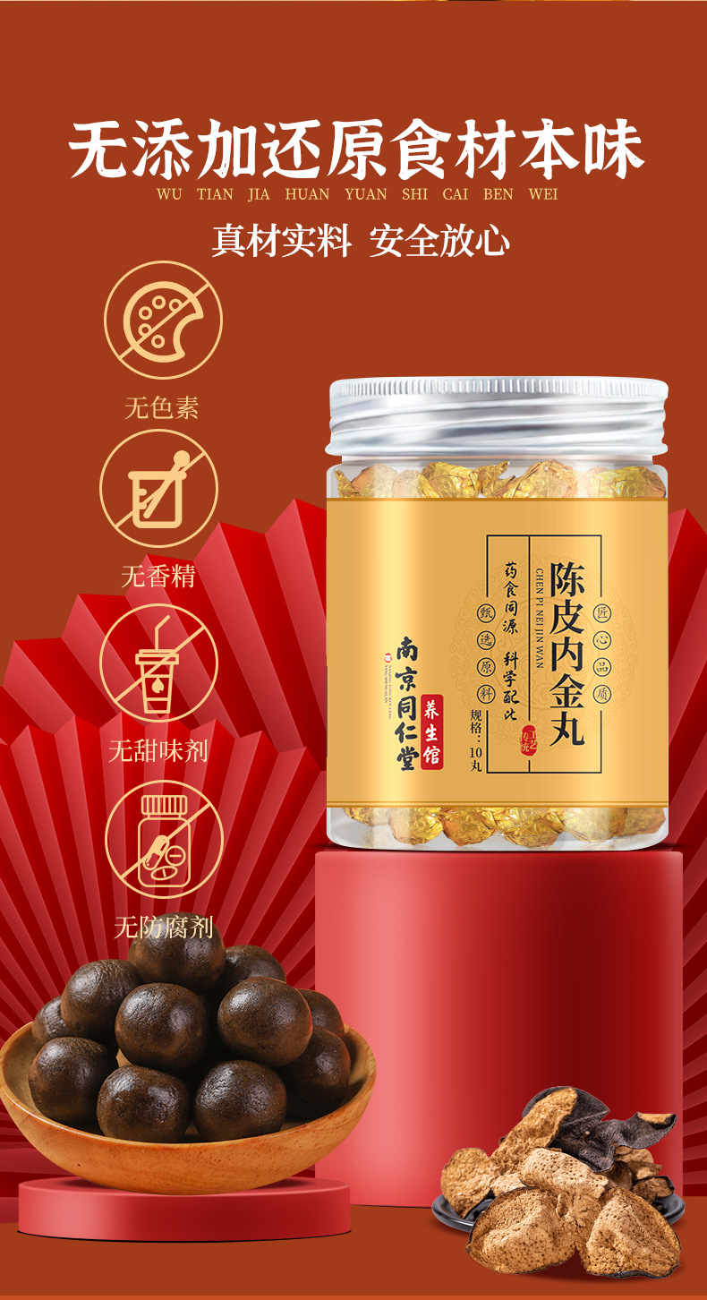 南京同仁堂陈皮鸡内金丸山药脾胃不消化积食胀气打嗝肠胃调理丸 巩固