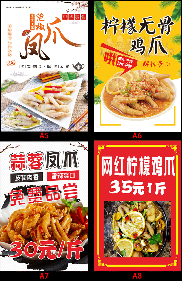 网红柠檬鸡爪防水广告贴纸夜宵小吃摆摊车无骨凤爪促销海报宣传画 b12