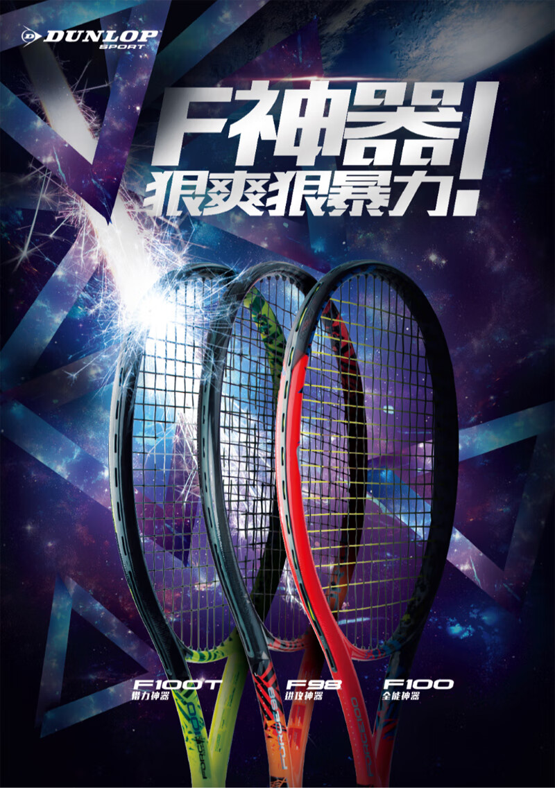 登路普 dunlop force precision 98 100款邓禄普全碳网球拍碳纤维 款
