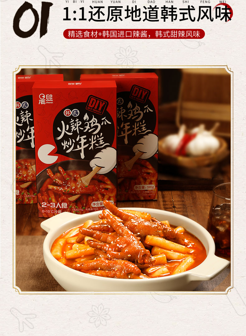 晨熙尚品火辣鸡爪炒年糕韩式方便速食韩国网红香辣 虎皮凤爪590g