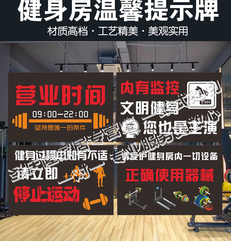 健身房馆标识牌 器械使用温馨提示贴纸禁止吸烟赤膊锻炼儿童接触跑步