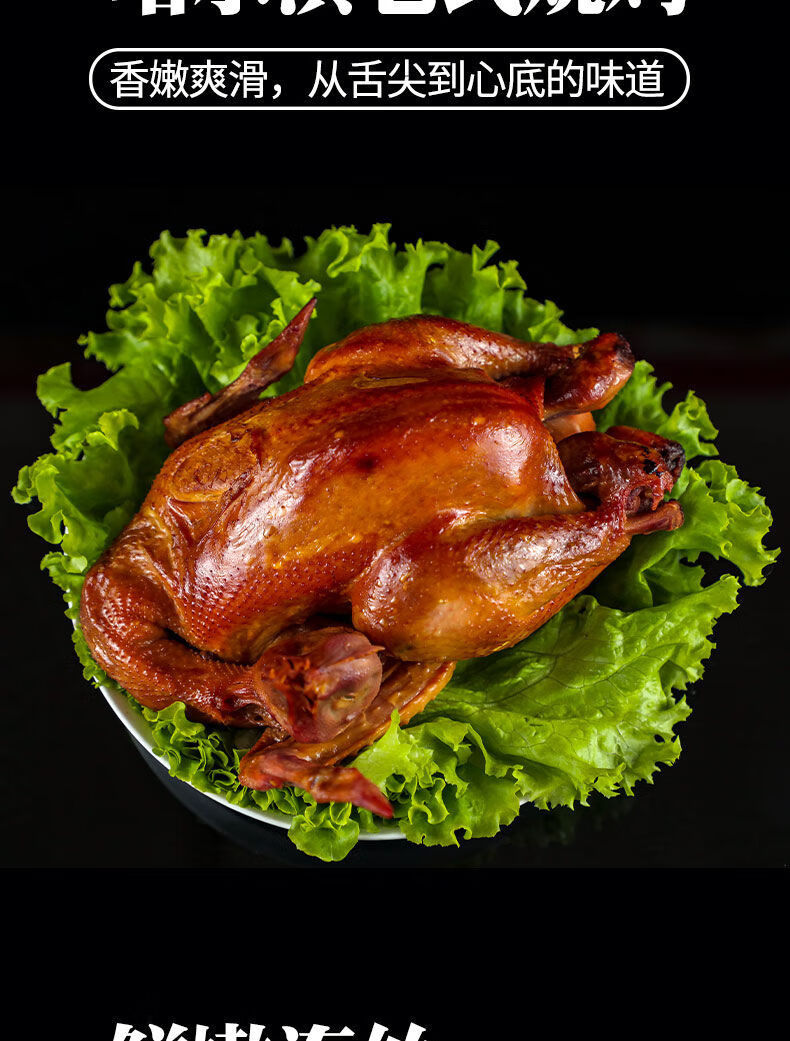 黑龙江特色烧鸡750g整只正宗熏鸡手撕鸡三黄鸡卤肉类熟食即食特色烤鸡