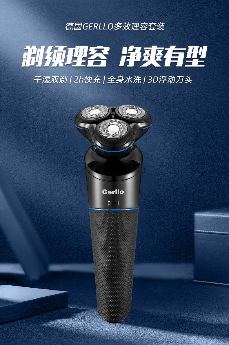 德国gerllo剃须刀刮胡刀电动多功能刨须剔须三刀头便携全身水洗男士