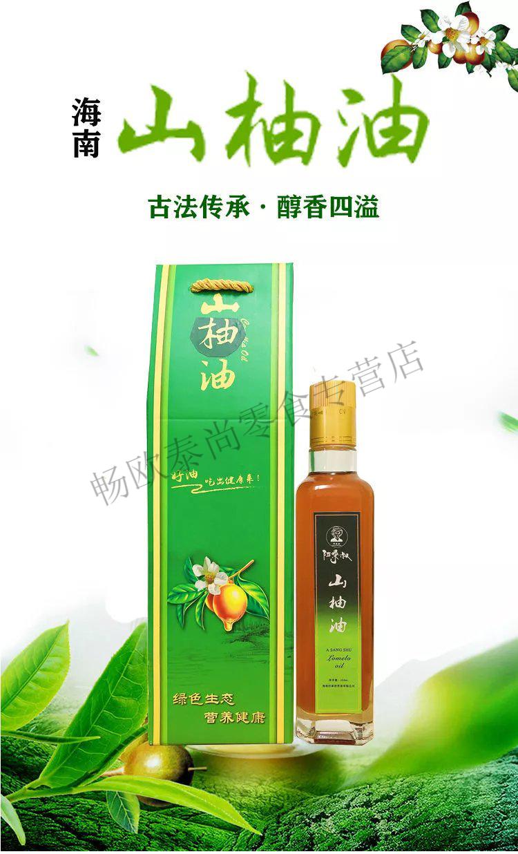 山柚油两瓶礼盒装海南特产山柚油山茶油茶油山茶油250ml单瓶装