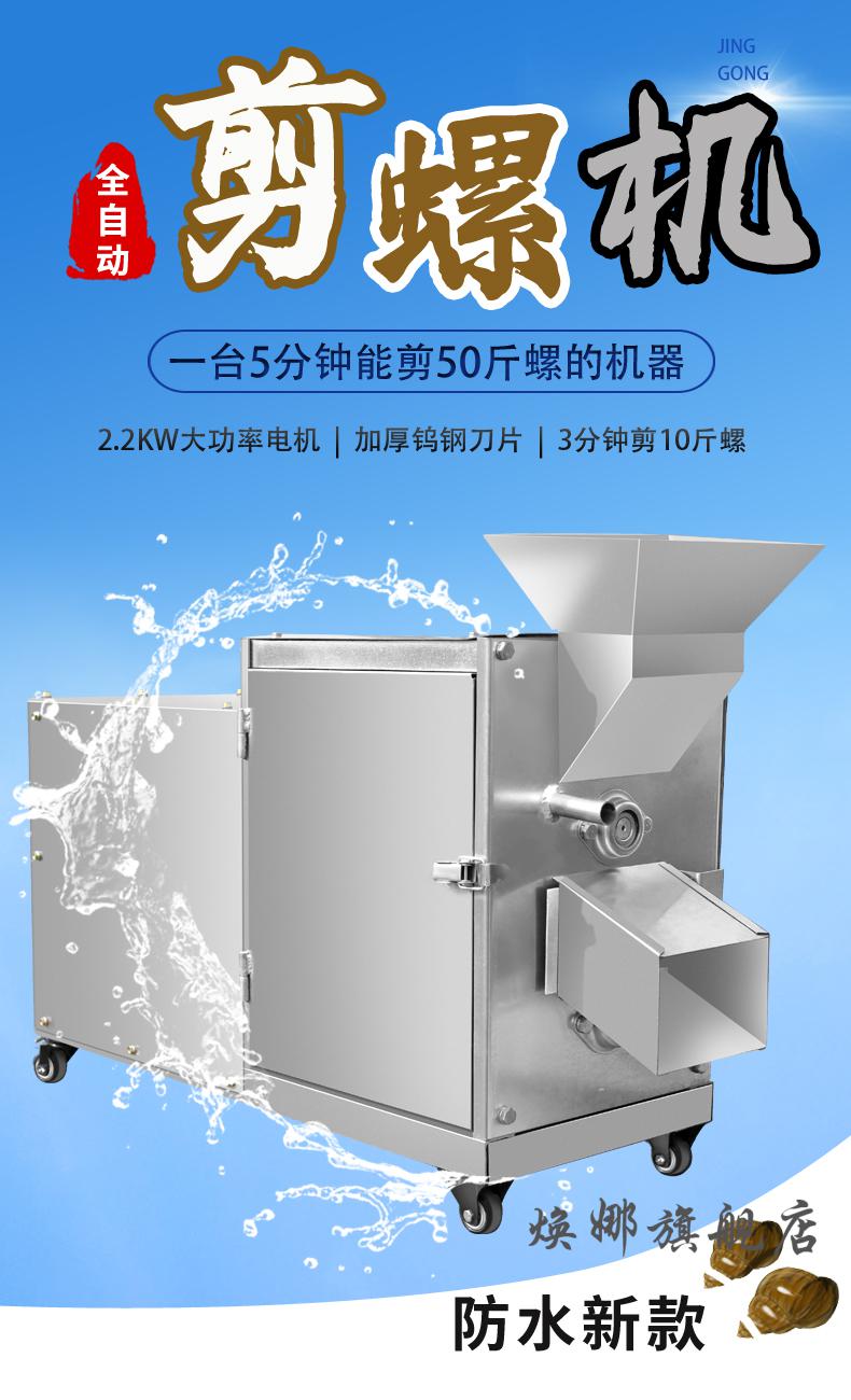 全自动剪螺机商用田螺剪尾机小型石螺剪尾机螺丝去尾机自动剪螺机商用