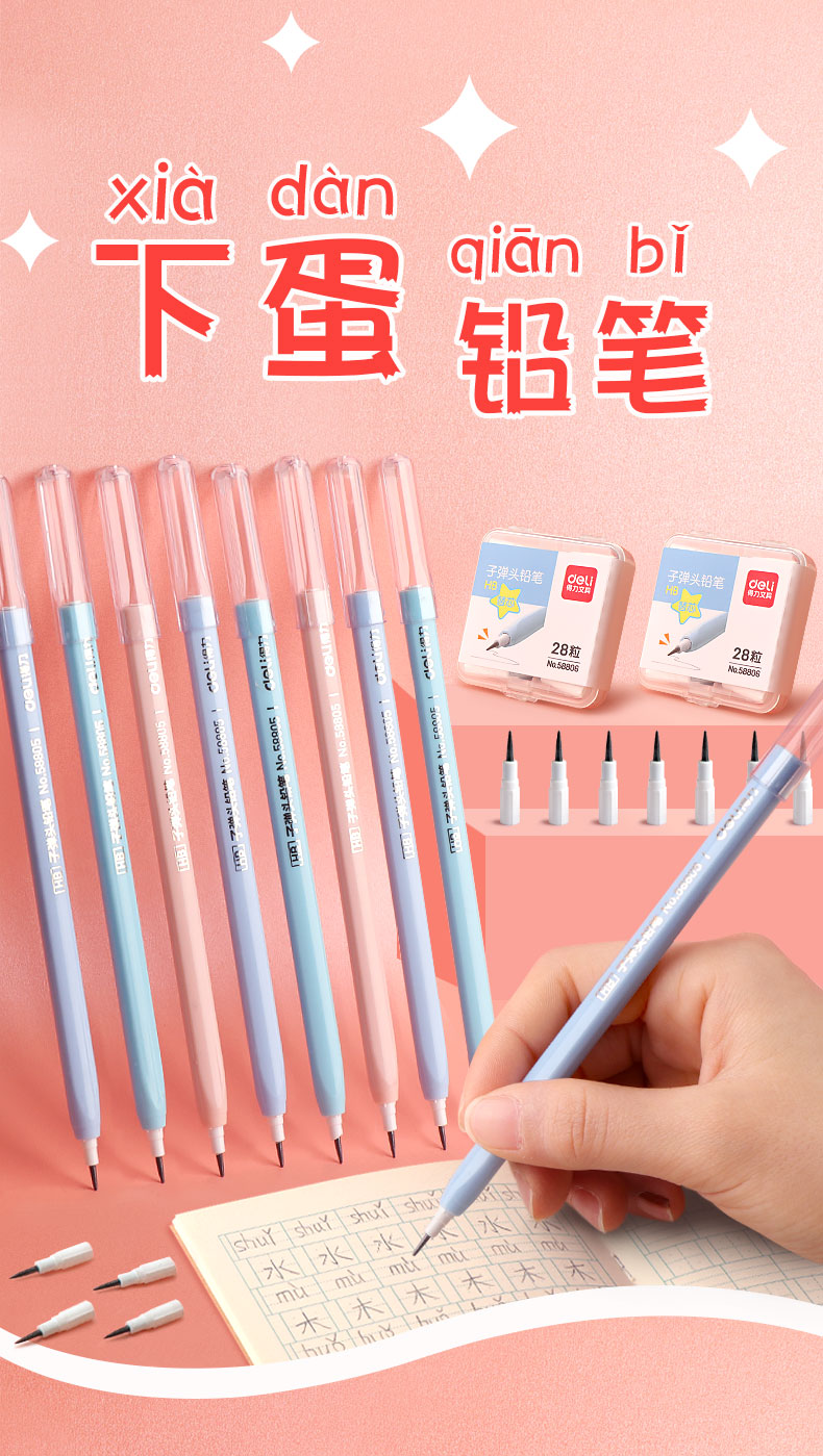 矢向得力下蛋笔免削铅笔小学生可换笔芯头儿童自动导弹替换铅心换芯