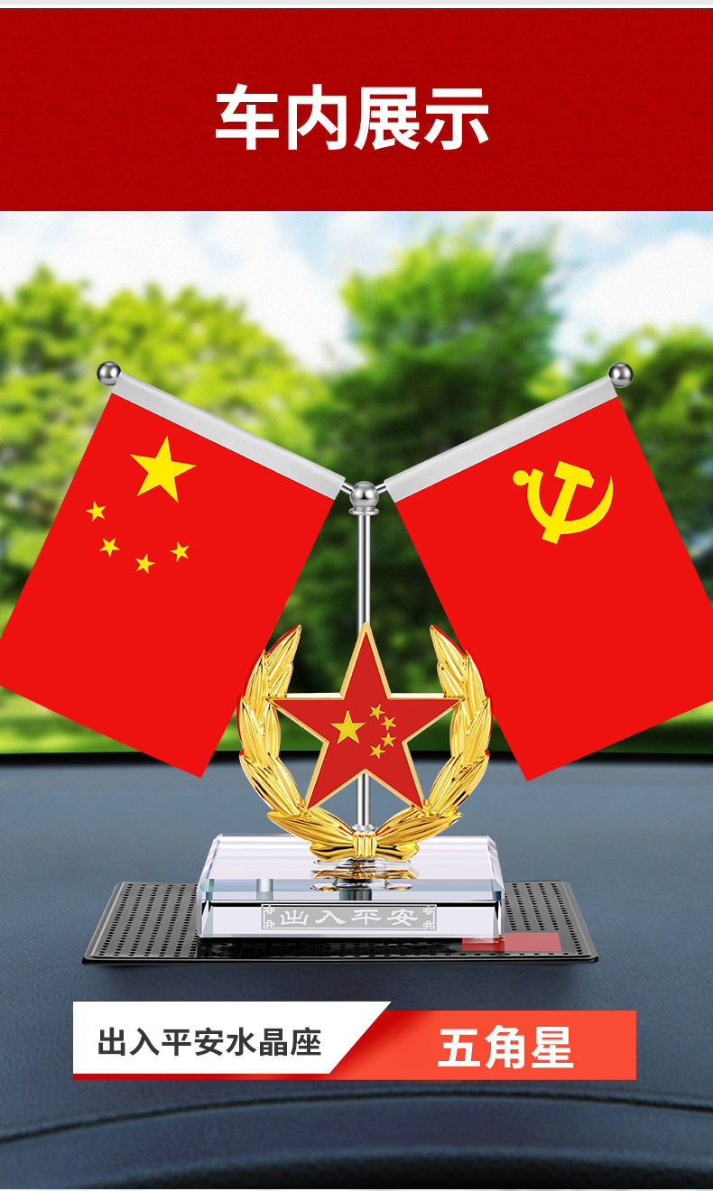 红旗水晶摆件汽车香水中控台五星红旗车内装饰用品男金色圆形五角星