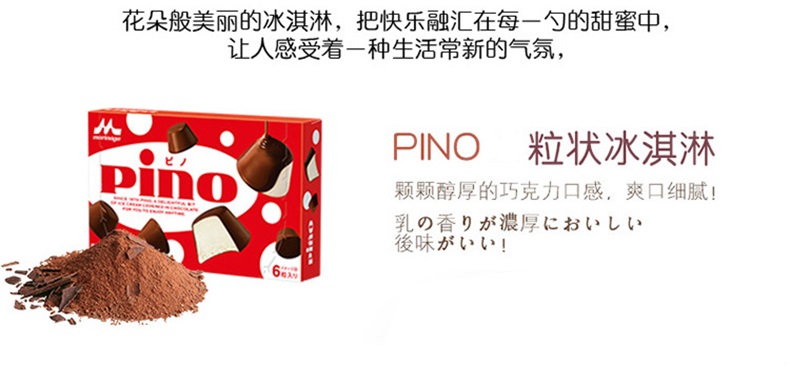 8盒森永pino冰淇淋日本原装巧克力脆皮香草冰激凌6个盒森永pino6盒