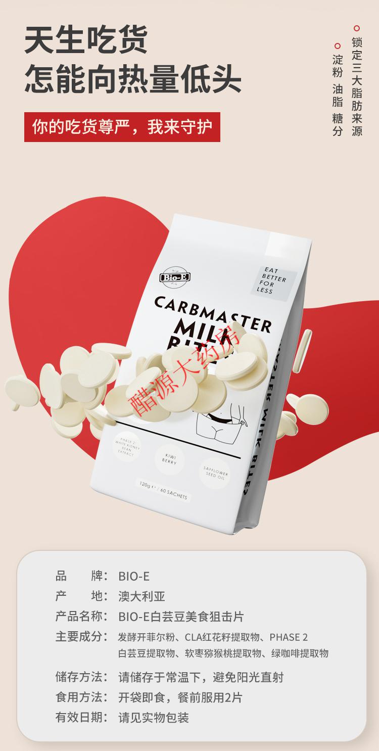 澳洲bioe白芸豆阻断剂酵素奶片糖餐前脂肪碳水王一博尹正同款白色酸奶