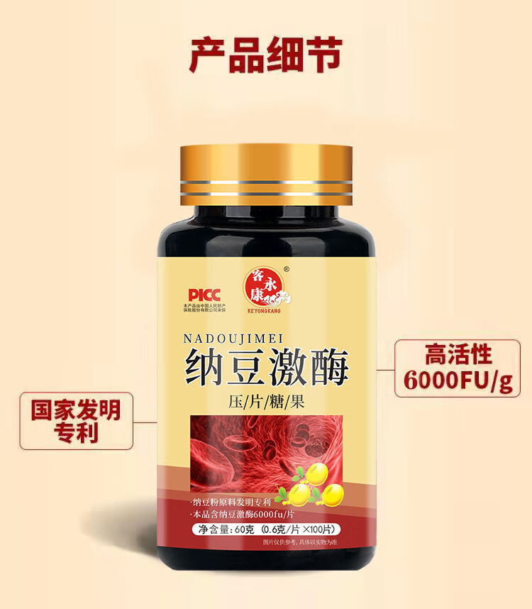 红曲纳豆激酶6000fu国产地龙纳豆中老年心脑血管金源力三瓶6000fu纳豆