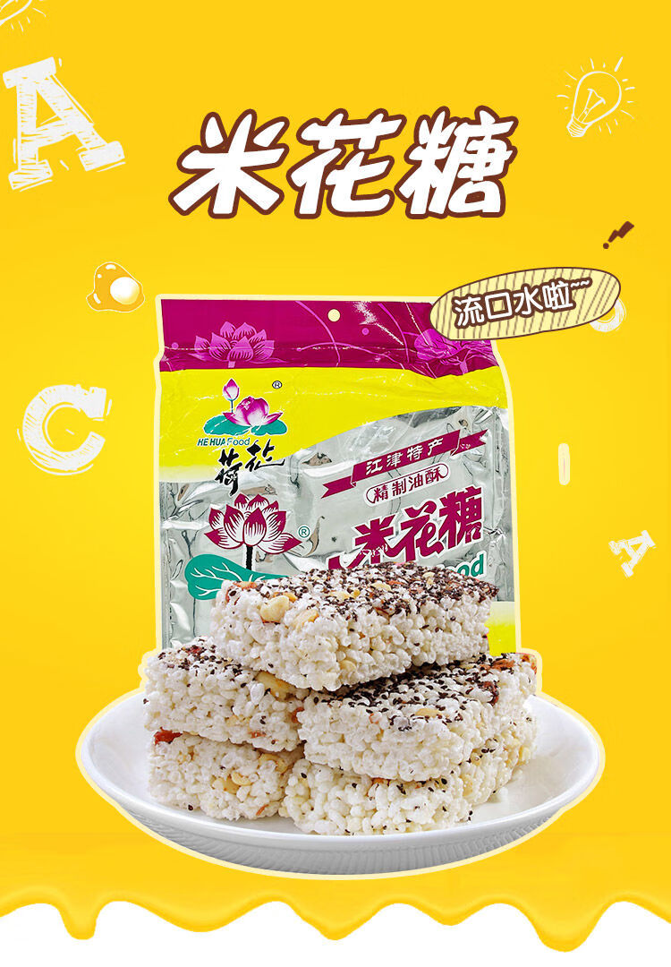 重庆特产江津荷花牌油酥米花糖368g500g600g零食糯米糕点小吃500g1袋