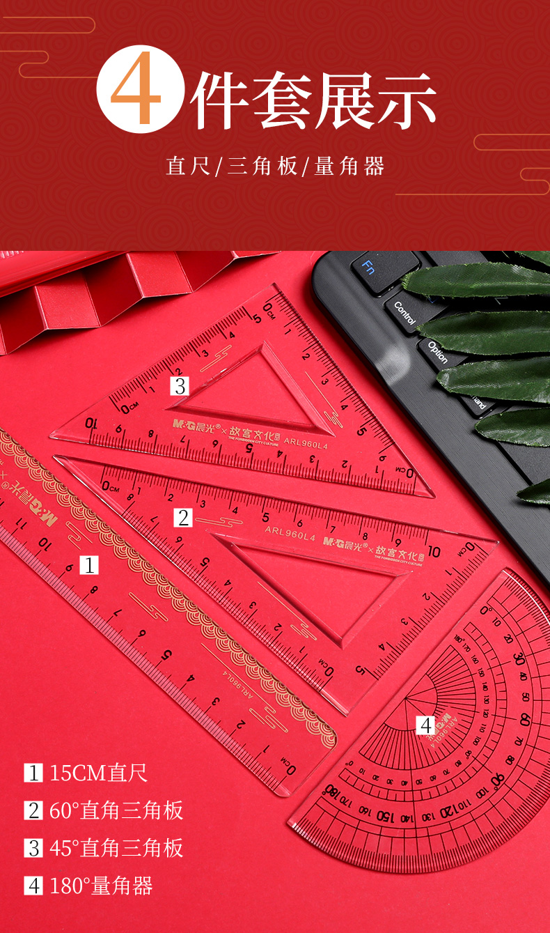 晨光文具套尺四件套故宫金榜题名系列学生考试用直尺三角尺量角器组合