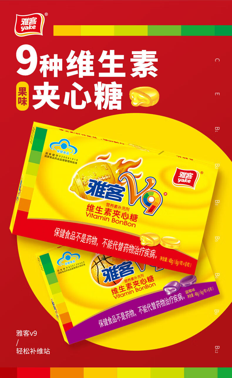 雅客v9维生素夹心糖水果味儿童成人硬糖果补充多种维生素网红零食 4