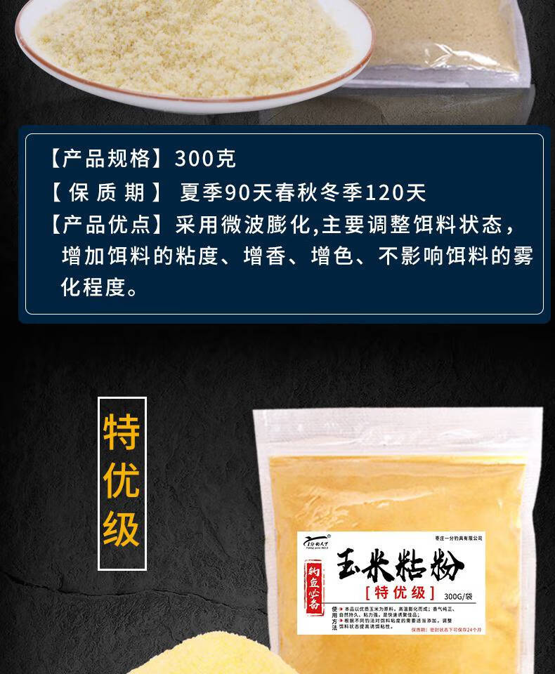 钓鱼玉米粉钓鱼玉米黏粉粘粉野钓黑坑打窝料鲤鱼鲫鱼草鱼饵料玉米粒