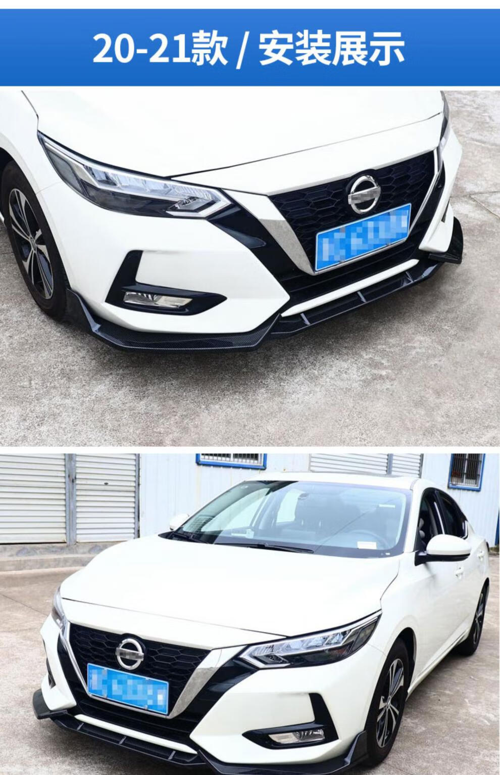 适用于日产14代轩逸改装件前铲前杠后唇外观装饰汽车用品包围2021款