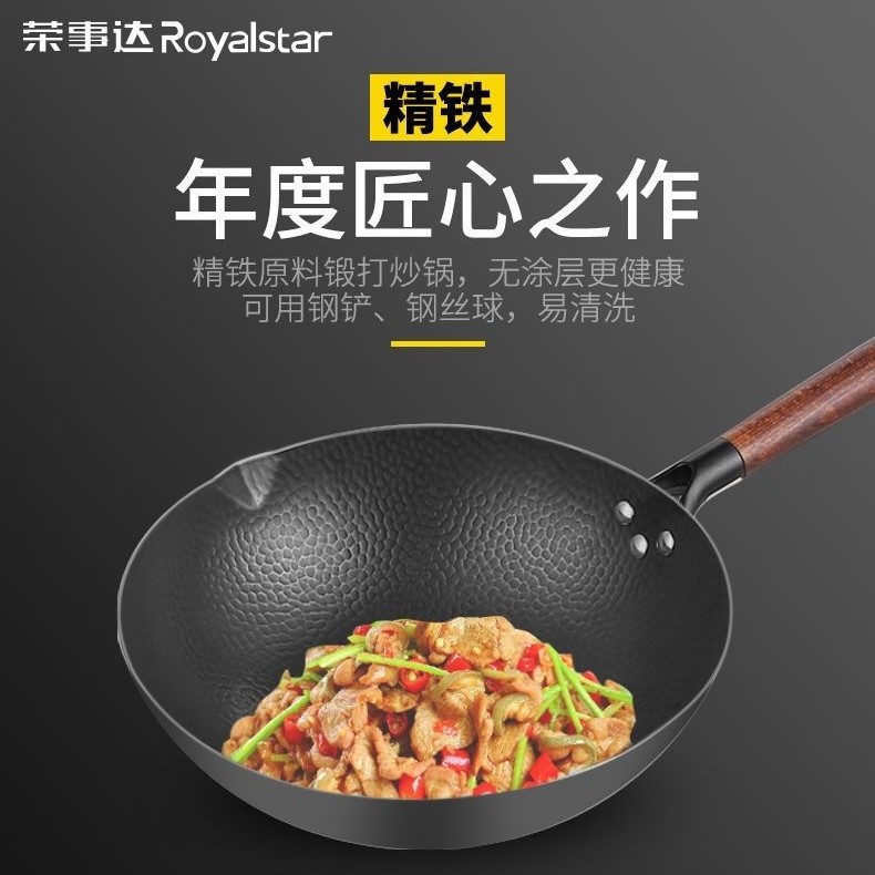 荣事达炒菜锅荣事达不粘锅炒菜铁锅家用一体电磁炉专用燃气灶适用无