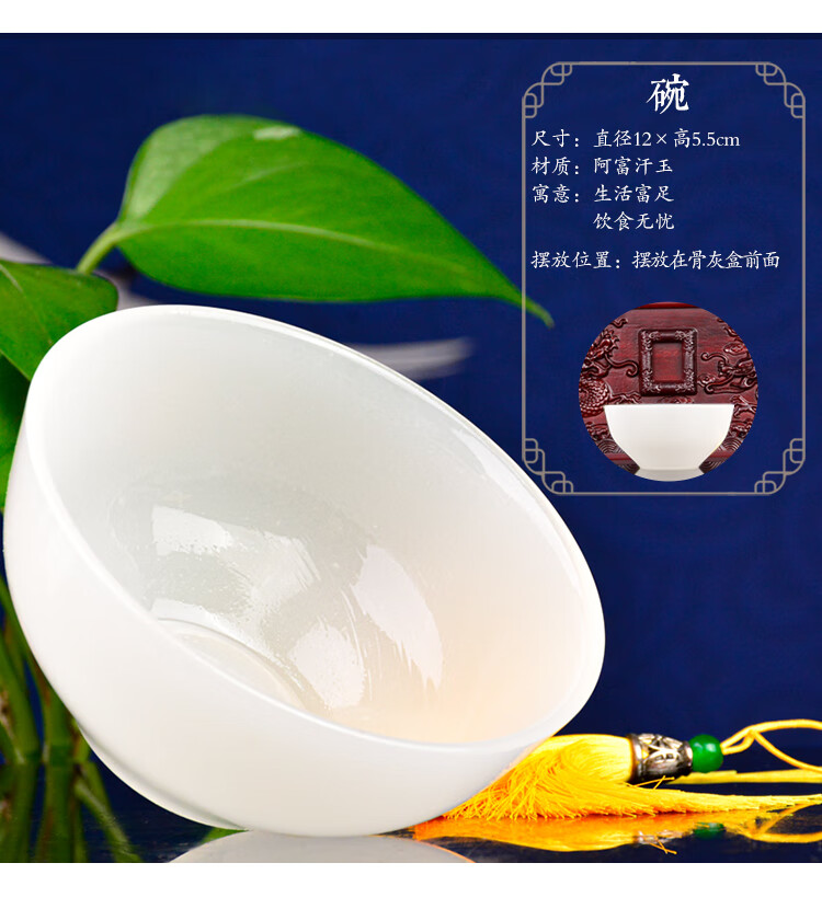 阿富汗玉随葬品陪葬品殡葬用品全套骨灰盒前摆件墓地用品丧葬下葬碗