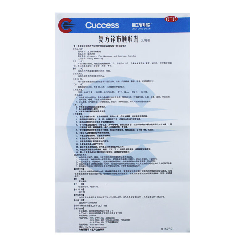 臣功再欣 复方锌布颗粒剂儿童流行性发热退烧鼻塞流鼻涕 1盒12袋