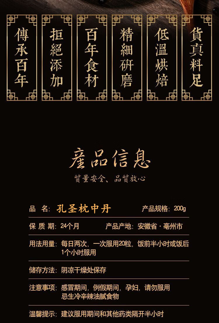 孔圣枕中丹孔圣枕中丸同仁材料善忘增长记忆力200g发1瓶