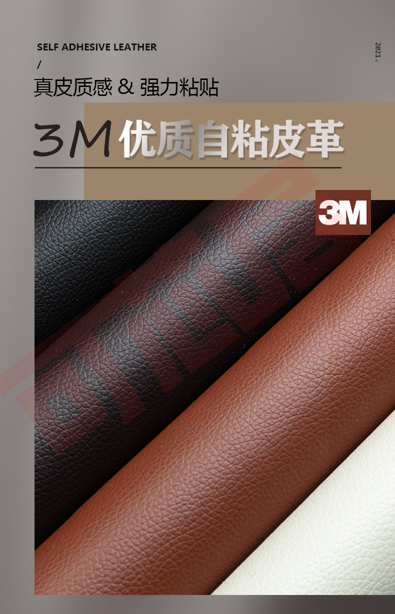 3m强力背胶自粘皮革沙发床头修复汽车座椅翻新修补贴源头工厂真皮沙发