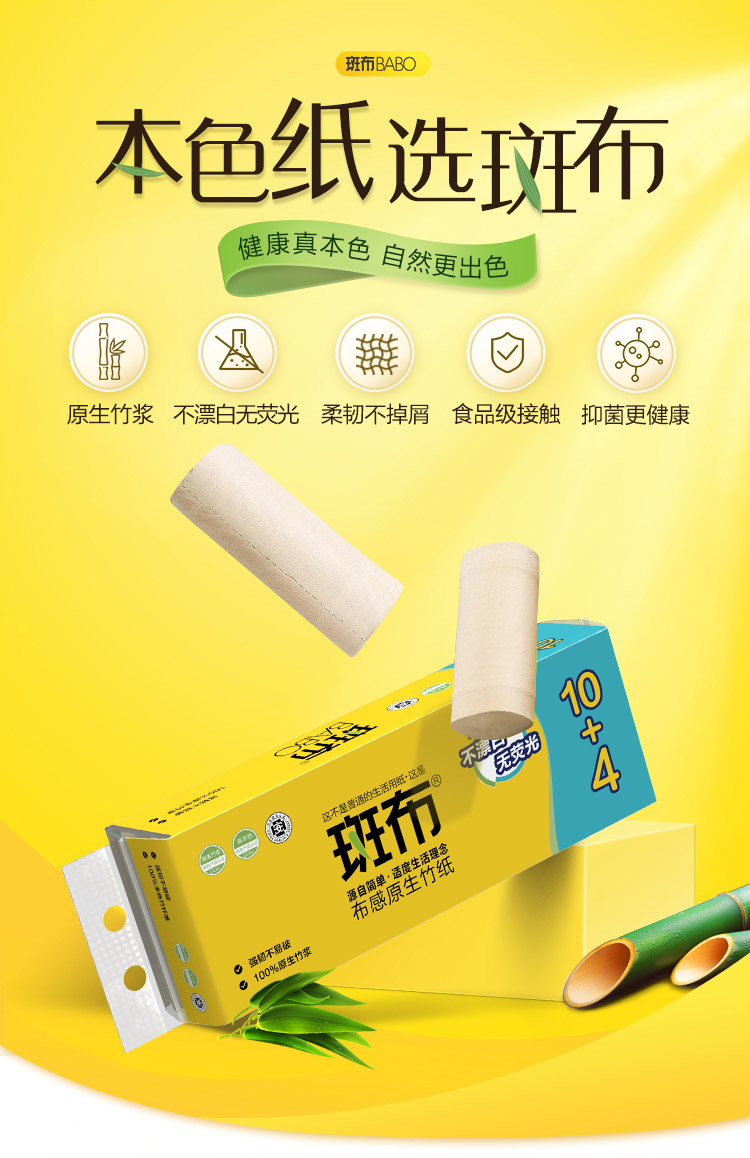 斑布卫生纸无芯斑布卷纸70卷本色竹浆家用实惠卫生纸促销装家庭厕纸4